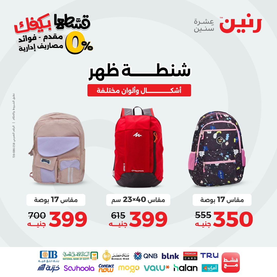 raneen offers from 14sep to 3sep 2025 عروض رنين من 14 سبتمبر حتى 3 سبتمبر 2025 صفحة رقم 9